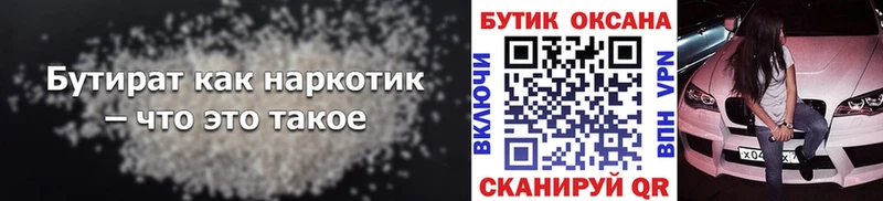 omg ссылки  цены   Чусовой  Бутират бутик 